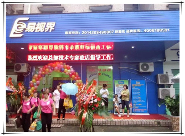 易視界桃源新店今日開業